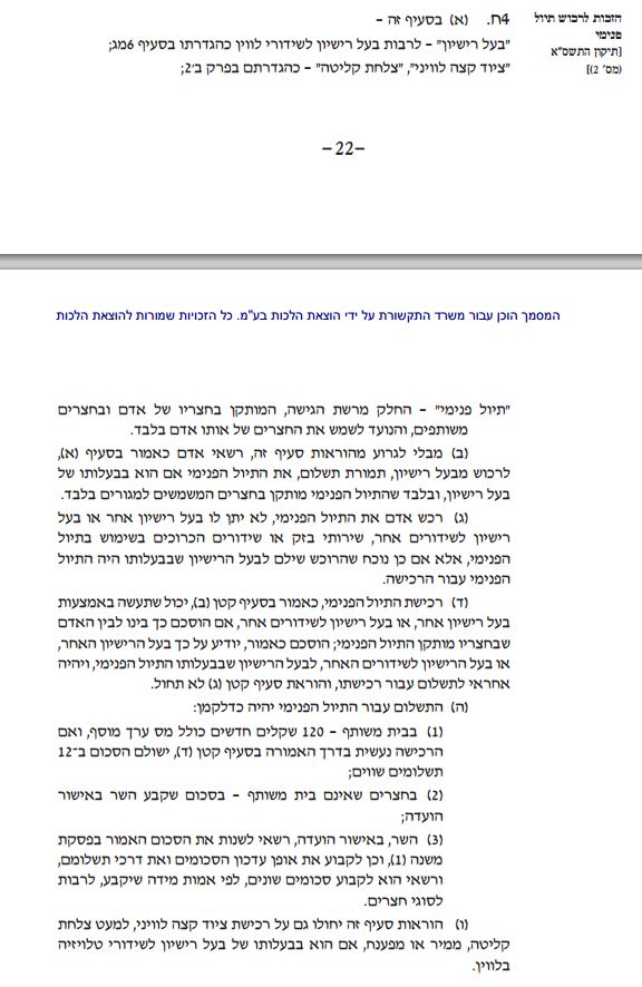 צילום חוק התקשורת